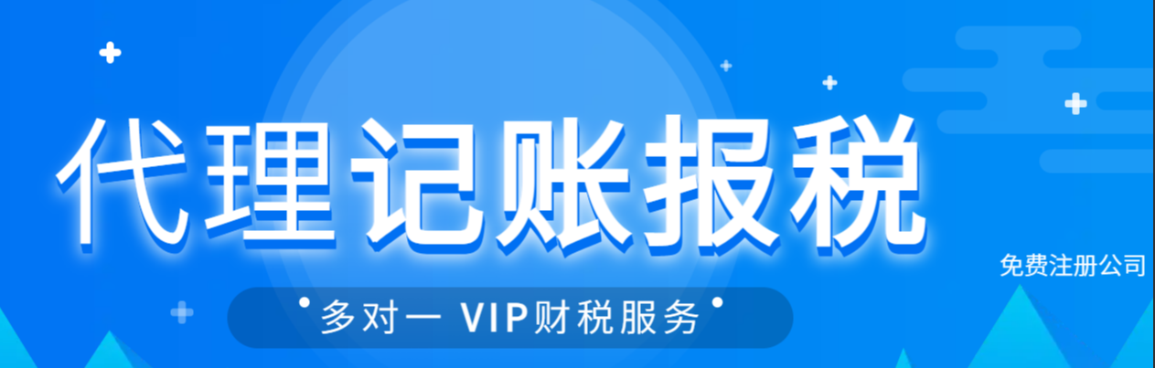 代理記賬有哪些服務(wù)?